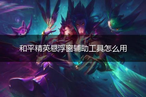 和平精英辅助【凯蒂猫一体直装】人物透视 平板视角 无后坐力 锁死自瞄 子弹追踪 方框射线 骨骼显示 物资显示